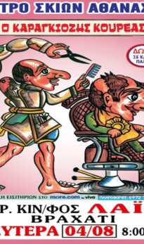 Ο Καραγκιόζης Κουρέας