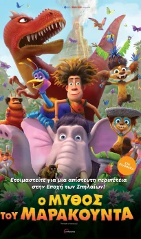 Ο μύθος του Μαρακούντα