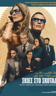 Σκιές στο Σκοτάδι