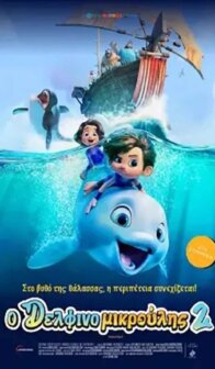 Δελφινομικρούλης 2