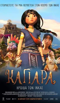 Καγιάρα: Ηρωίδα των Ίνκας
