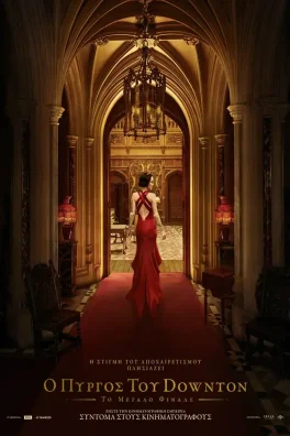 Ο Πύργος του Ντάουντον: Το Μεγάλο Φινάλε