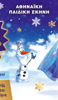 Η Έλσα συναντά τον χιονάνθρωπο Όλαφ