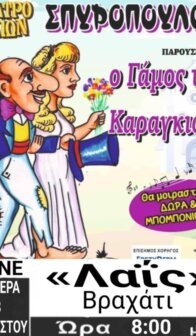 Ο Γάμος του Καραγκιόζη