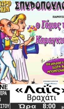 Ο Γάμος του Καραγκιόζη