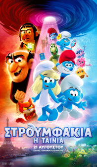 Στρουμφάκια: Η ταινία