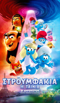 Στρουμφάκια: Η ταινία