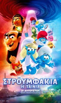 Στρουμφάκια: Η ταινία