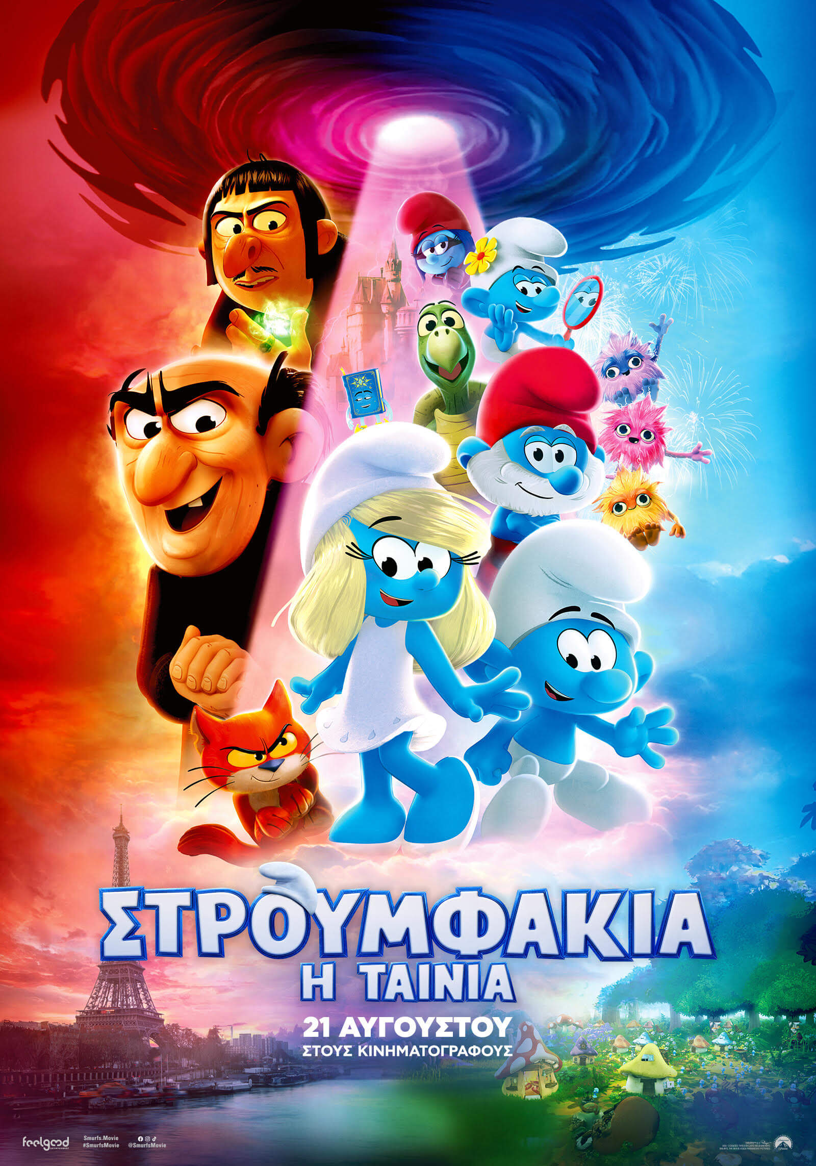 Στρουμφάκια: Η ταινία