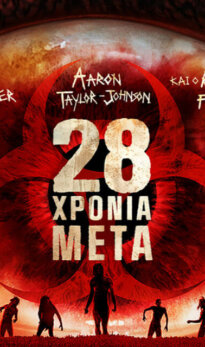 28 Χρόνια Μετά
