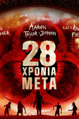 28 Χρόνια Μετά