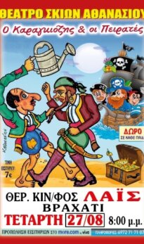 Ο Καραγκιόζης & οι Πειρατές