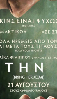 Φερ’την Πίσω