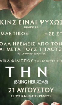 Φερ’την Πίσω