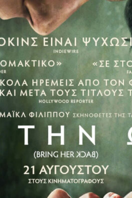 Φερ’την Πίσω