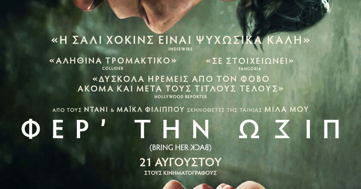 Φερ’την Πίσω