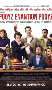 Ρόουζ εναντίον Ρόουζ