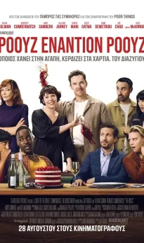 Ρόουζ εναντίον Ρόουζ