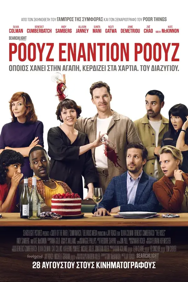 Ρόουζ εναντίον Ρόουζ