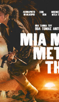 Μια μάχη μετά την άλλη