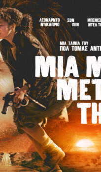 Μια μάχη μετά την άλλη