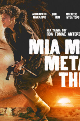 Μια μάχη μετά την άλλη