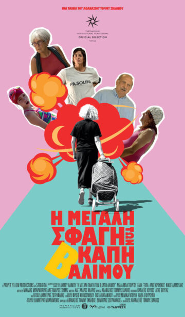 Η Μεγάλη Σφαγή των Β’ ΚΑΠΗ Αλίμου