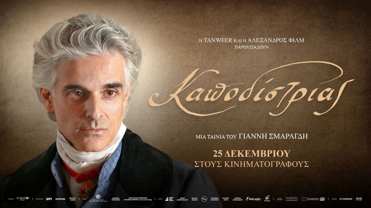 Καποδίστριας