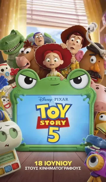 Toy Story 5 – Στα Ελληνικά