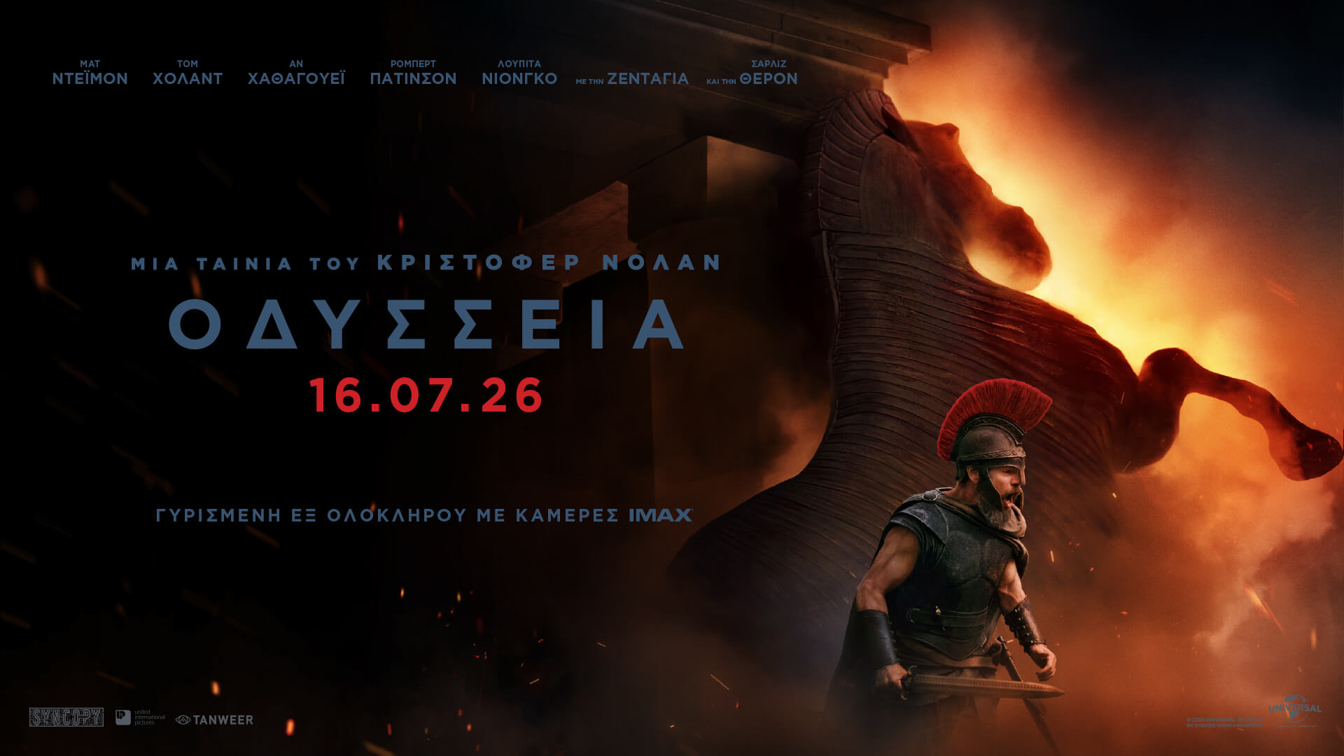 Οδύσσεια