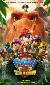 PAW PATROL: ΚΟΥΤΑΒΙΑ ΚΑΙ ΔΕΙΝΟΣΑΥΡΟΙ (μεταγλωττισμένο)