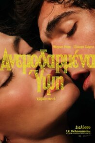 Ανεμοδαρμένα Ύψη