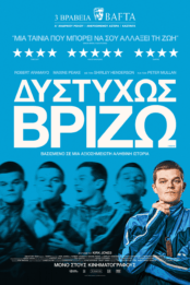 Δυστυχώς Βρίζω