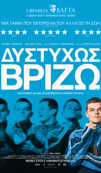 Δυστυχώς Βρίζω
