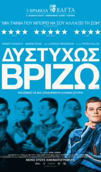 Δυστυχώς Βρίζω
