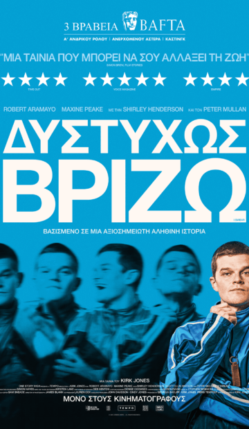 Δυστυχώς Βρίζω