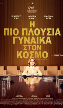 Η Πιο Πλούσια Γυναίκα στον Κόσμο