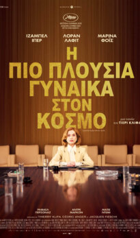 Η Πιο Πλούσια Γυναίκα στον Κόσμο