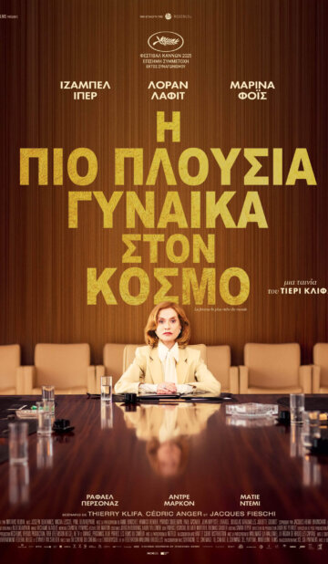 Η Πιο Πλούσια Γυναίκα στον Κόσμο