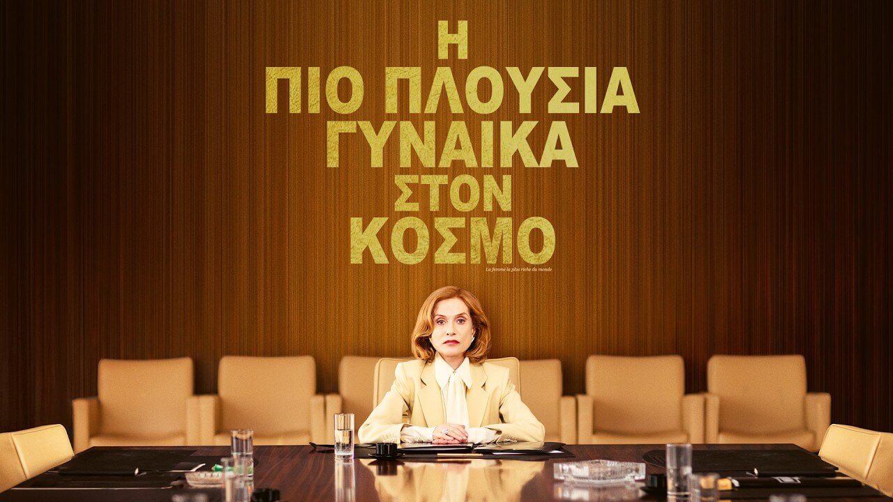 Η Πιο Πλούσια Γυναίκα στον Κόσμο